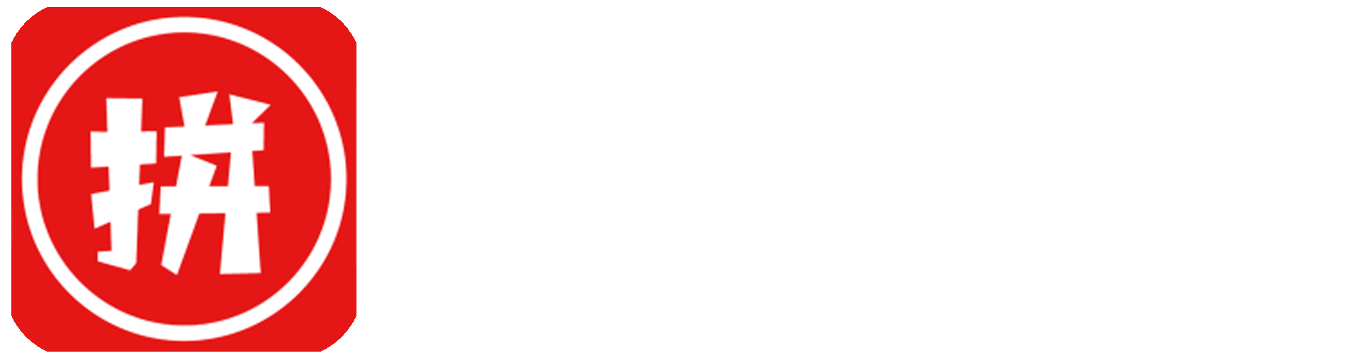 爆款助手多多出留评价开团补单工具软件神器官方网站